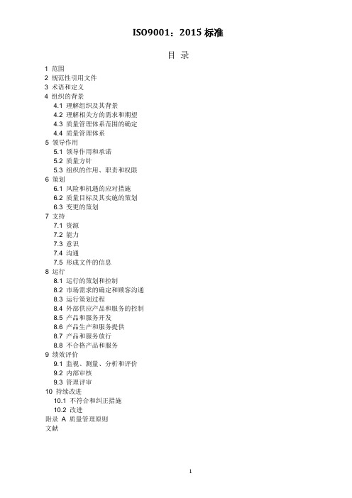 ISO9001：2015质量管理体系最新版标准