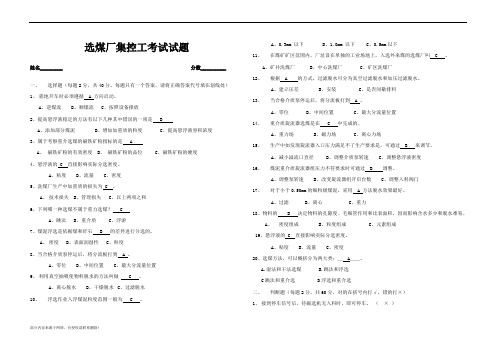 集控员试题-及答案