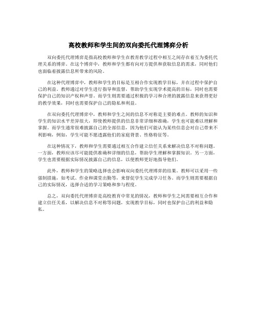 高校教师和学生间的双向委托代理博弈分析