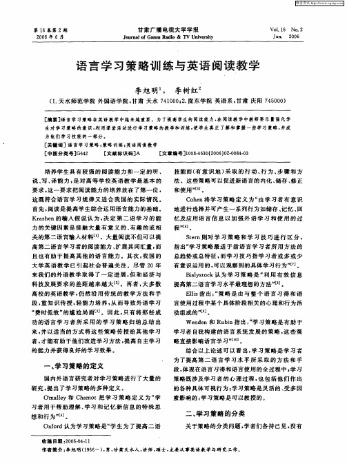 语言学习策略训练与英语阅读教学