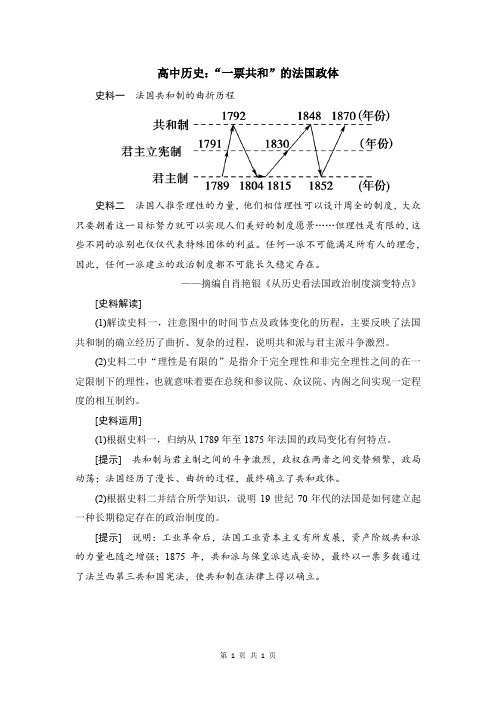 高中历史：“一票共和”的法国政体