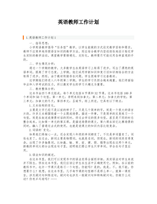 英语教师工作计划