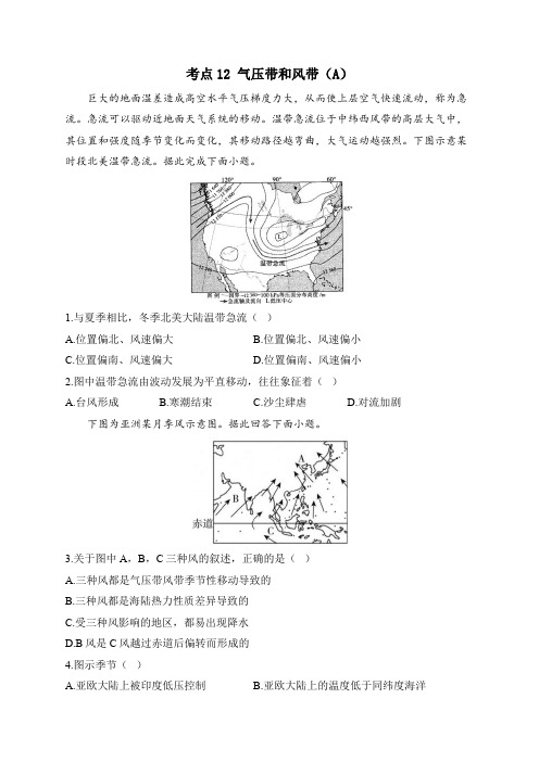 2024届新高考地理高频考点专项练习：考点12 气压带和风带(A)(含答案解析)