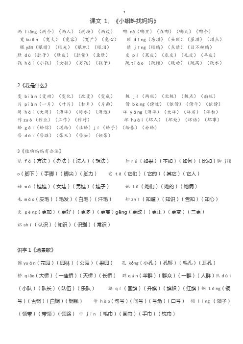 部编版二年级语文上册生字拼音组词