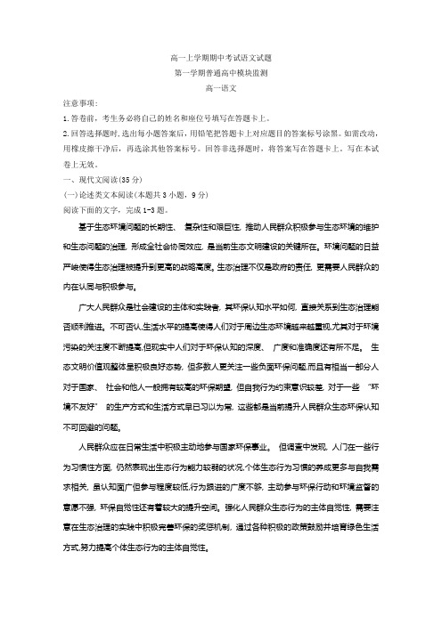 高一上学期期中考试语文试题Word版含答案 (2)