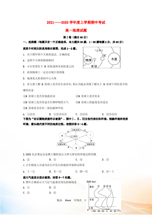 黑龙江省2021学年高一地理上学期期中试题