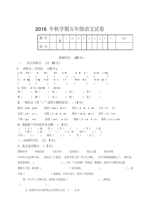 人教版2016年五年级上册语文期中考试卷