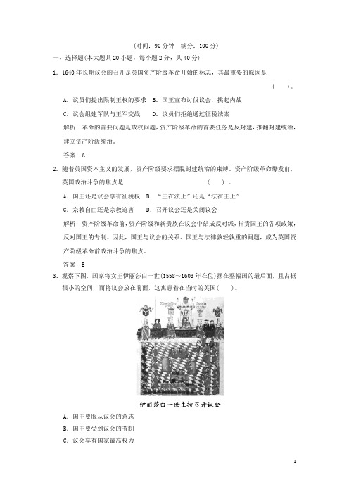 高中历史 第二单元 英国议会与国王的斗争单元检测 新人教版选修2