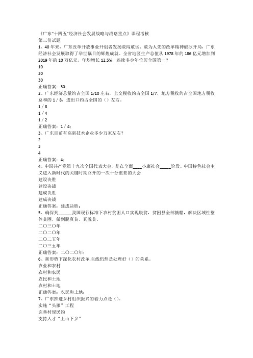 《广东“十四五”经济社会发展战略与战略重点》课程考核(第三份试题)