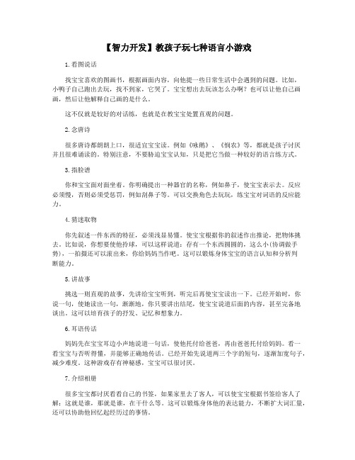 【智力开发】教孩子玩七种语言小游戏