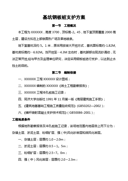 拉森钢板桩深基坑支护施工方案