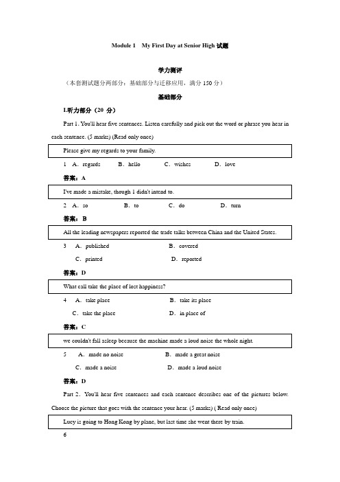 外研版高中英语必修一Module 1My First Day at Senior High同步练习38外研必修模块1