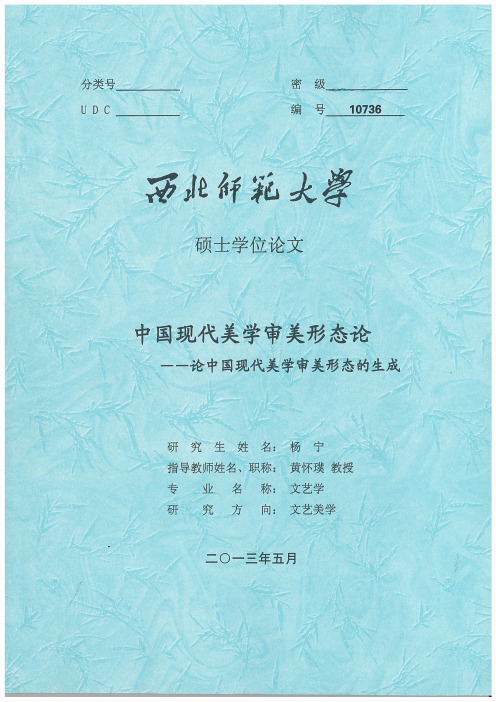 中国现代美学审美形态论——论中国现代美学审美形态的生成.pdf