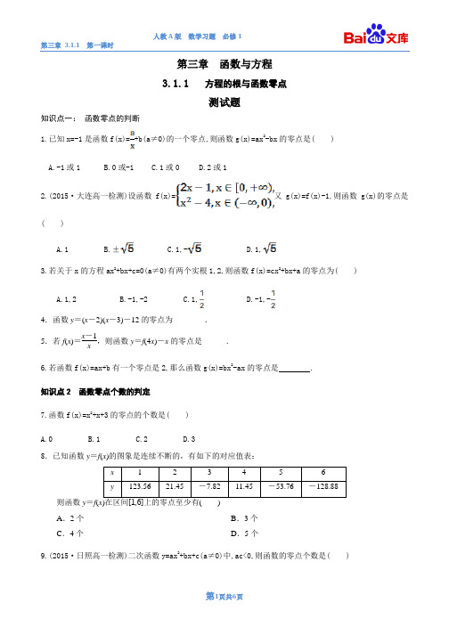 方程的根与函数零点练习与答案-数学高一必修1第三章函数与方程3.1函数与方程3.1.3人教A版