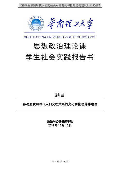 移动互联网时代人们交往关系的变化和伦理道德建设