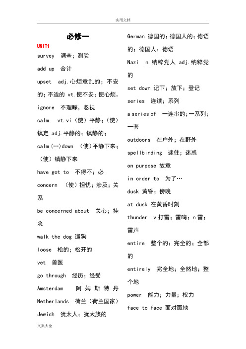 人教版高一英语必修1-4单词表