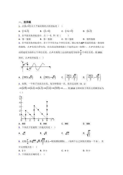 【浙教版】八年级数学上期中试题(带答案)(3)