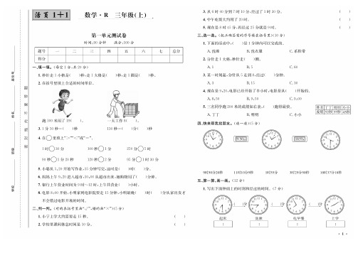 三年级数学上册各单元检测试卷与答案