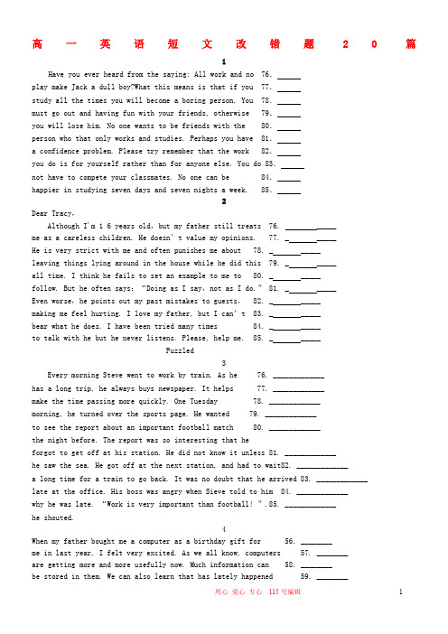 高一英语短文改错题20篇-新课标-人教版