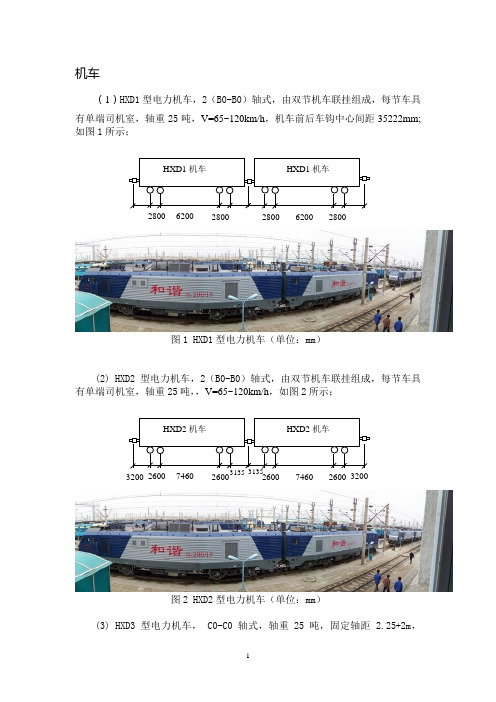 部分机车及货车参数