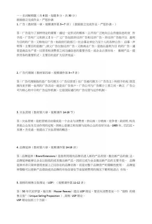 北大17秋广告学概论作业答案.docx