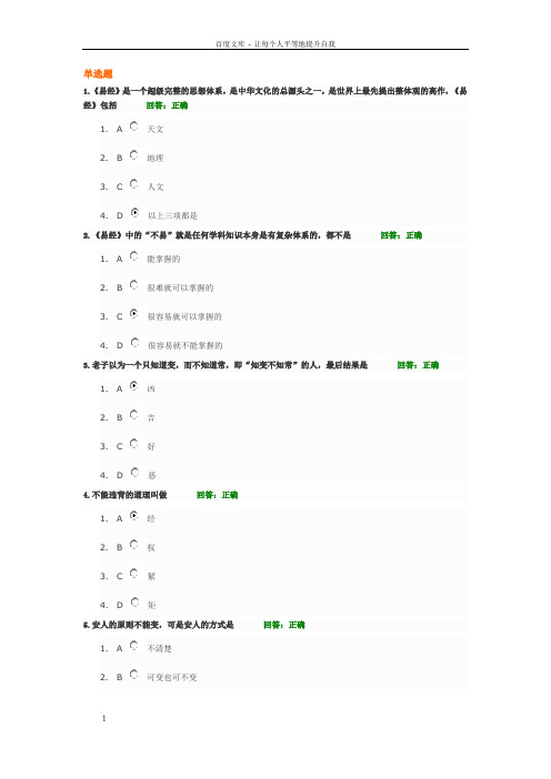 中道管理—经权之道篇试题答案