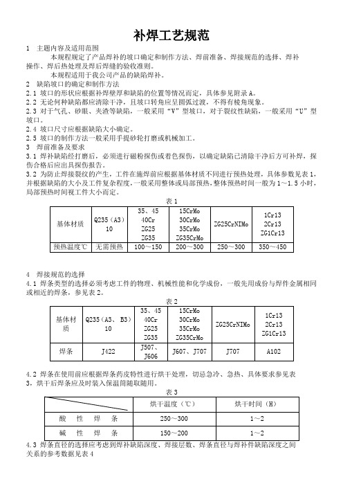 补焊工艺规范