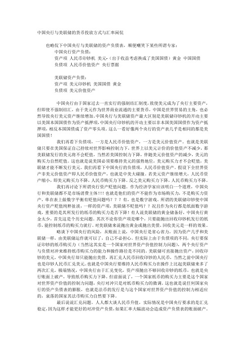 中国央行与美联储的货币投放方式与汇率闲侃