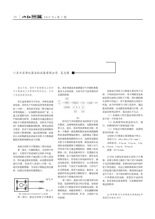 表面尘埃粒子计数器的工作原理