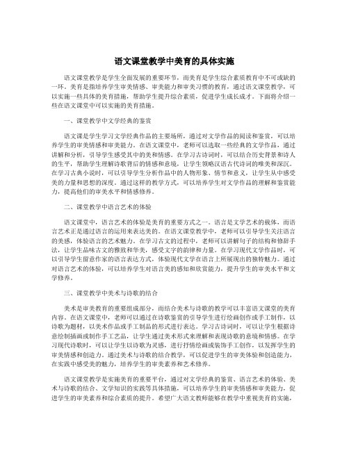 语文课堂教学中美育的具体实施