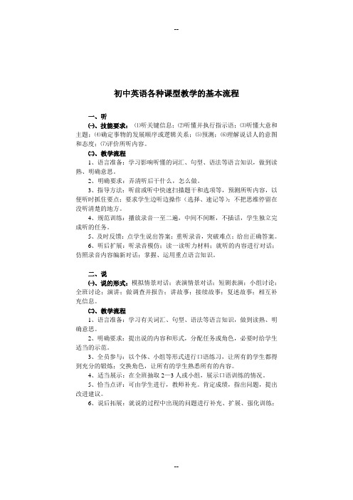 各种课型教学的基本步骤