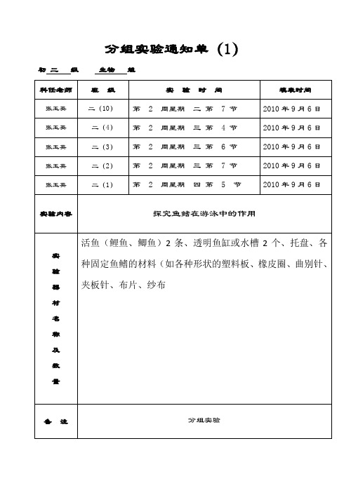 分组实验通知单.doc(1。1)