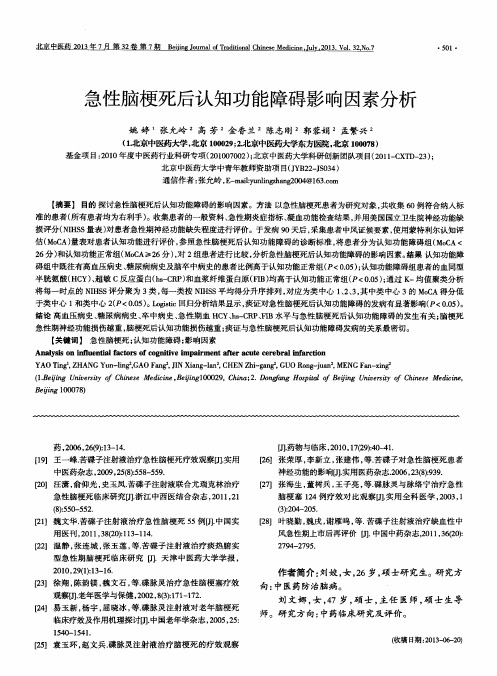 急性脑梗死后认知功能障碍影响因素分析