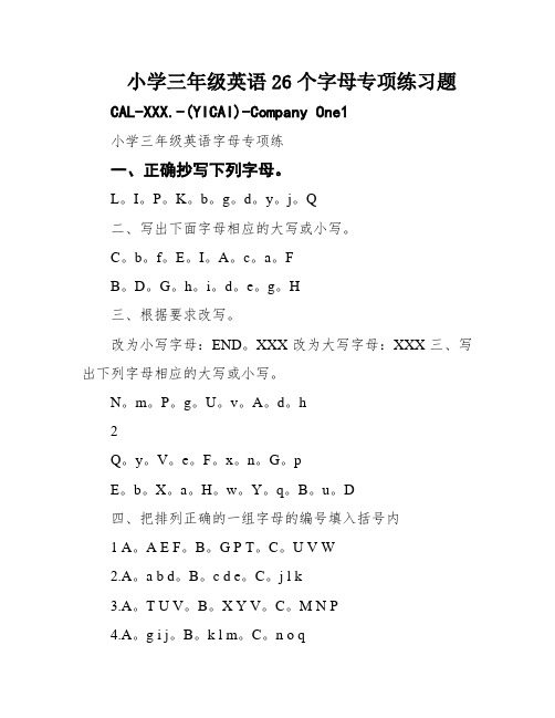 小学三年级英语26个字母专项练习题