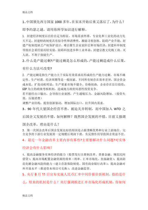 最新金融热点问题课程习题资料