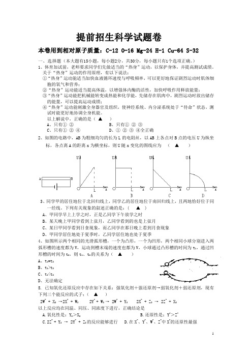 提前招生科学试题卷