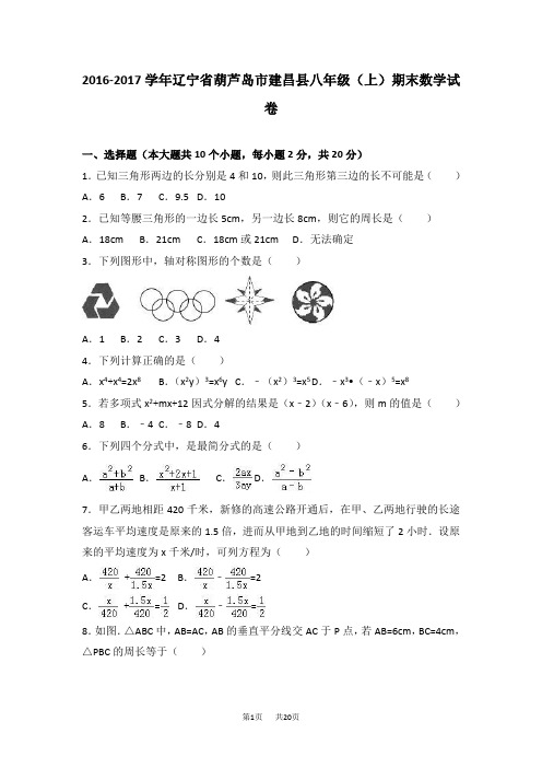 八年级上期末数学试题5含答案解析A卷