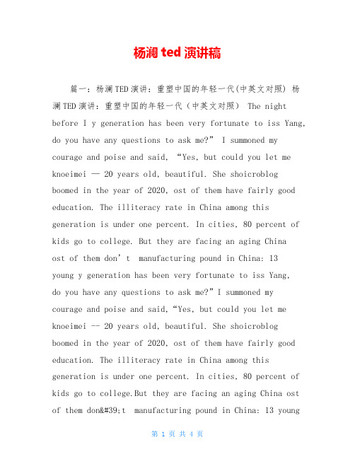 杨澜ted演讲稿