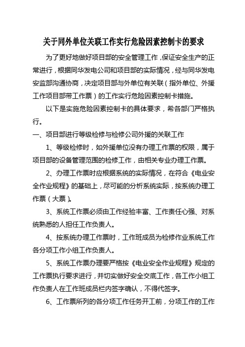 危险因素控制卡实施要求