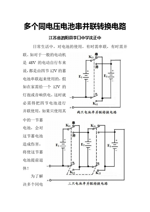 多个同电压电池串并联转换电路