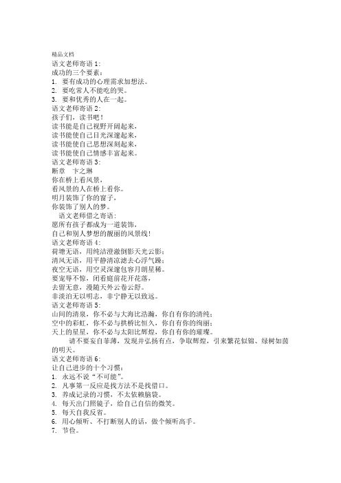 最新语文老师寄语