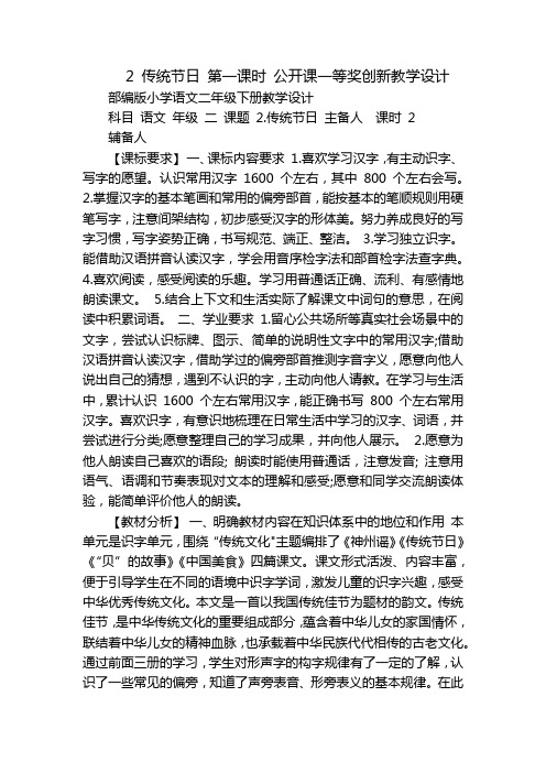 2 传统节日 第一课时 公开课一等奖创新教学设计