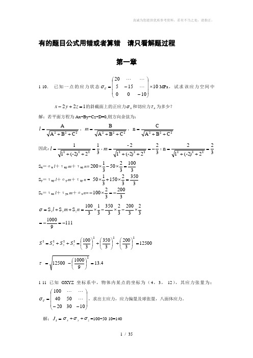 塑性成形理论课后答案