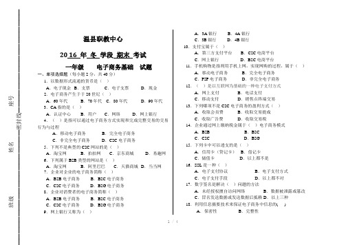 电商期末考试《电子商务基础》试题