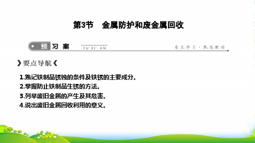 沪教版九年级上册化学课件：5.3 金属防护和废金属回收(共19张PPT)