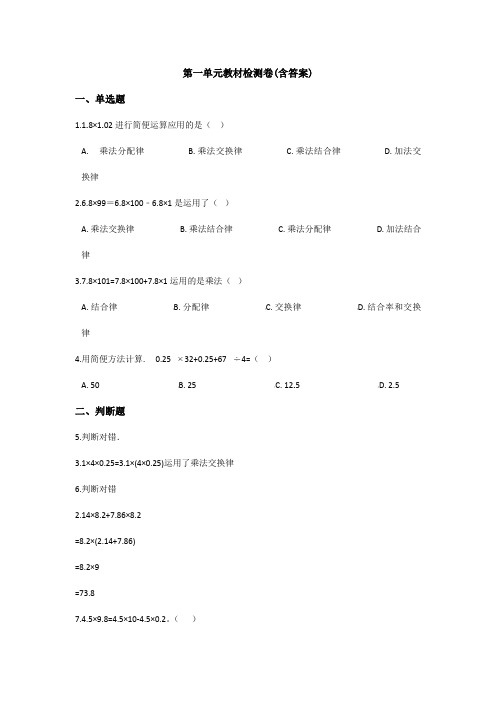 【三套试卷】小学五年级数学上册第一单元练习试题(附答案)