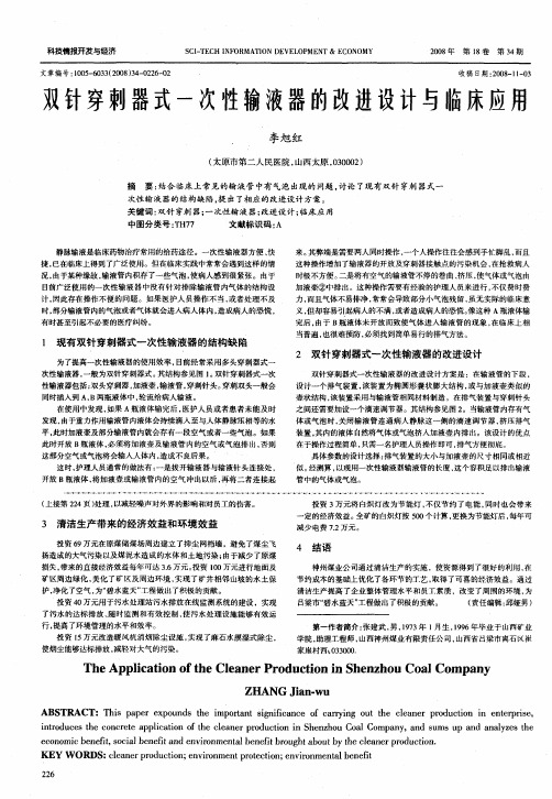 双针穿刺器式一次性输液器的改进设计与临床应用