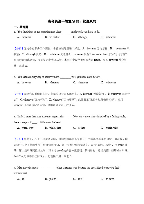 高考英语一轮复习《状语从句》常考题解析