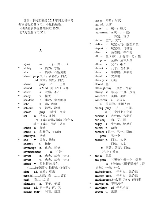 河北中考英语词汇