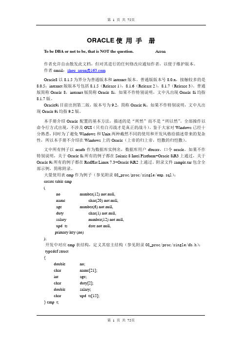 oracle实用手册教程
